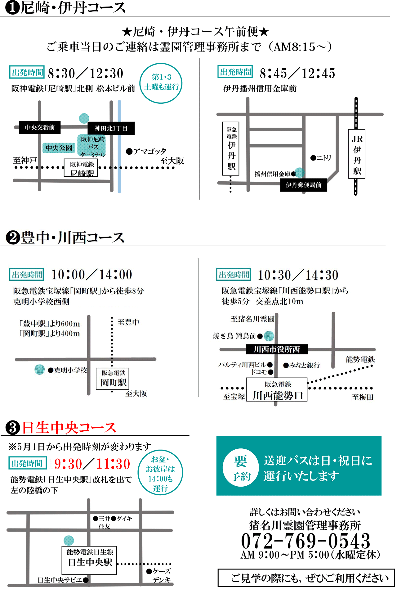 送迎バスの集合場所