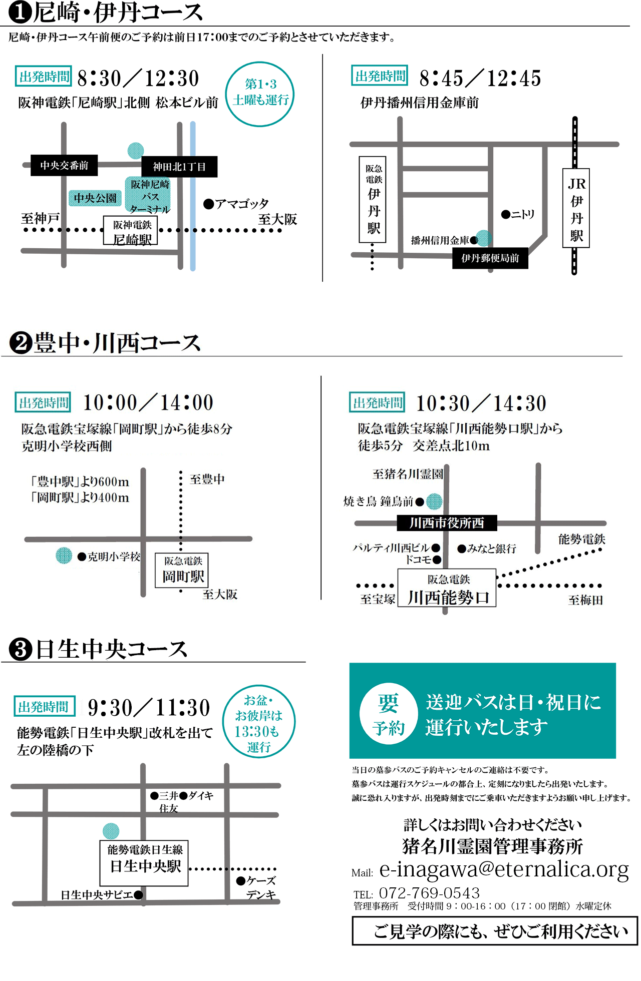 送迎バスの集合場所