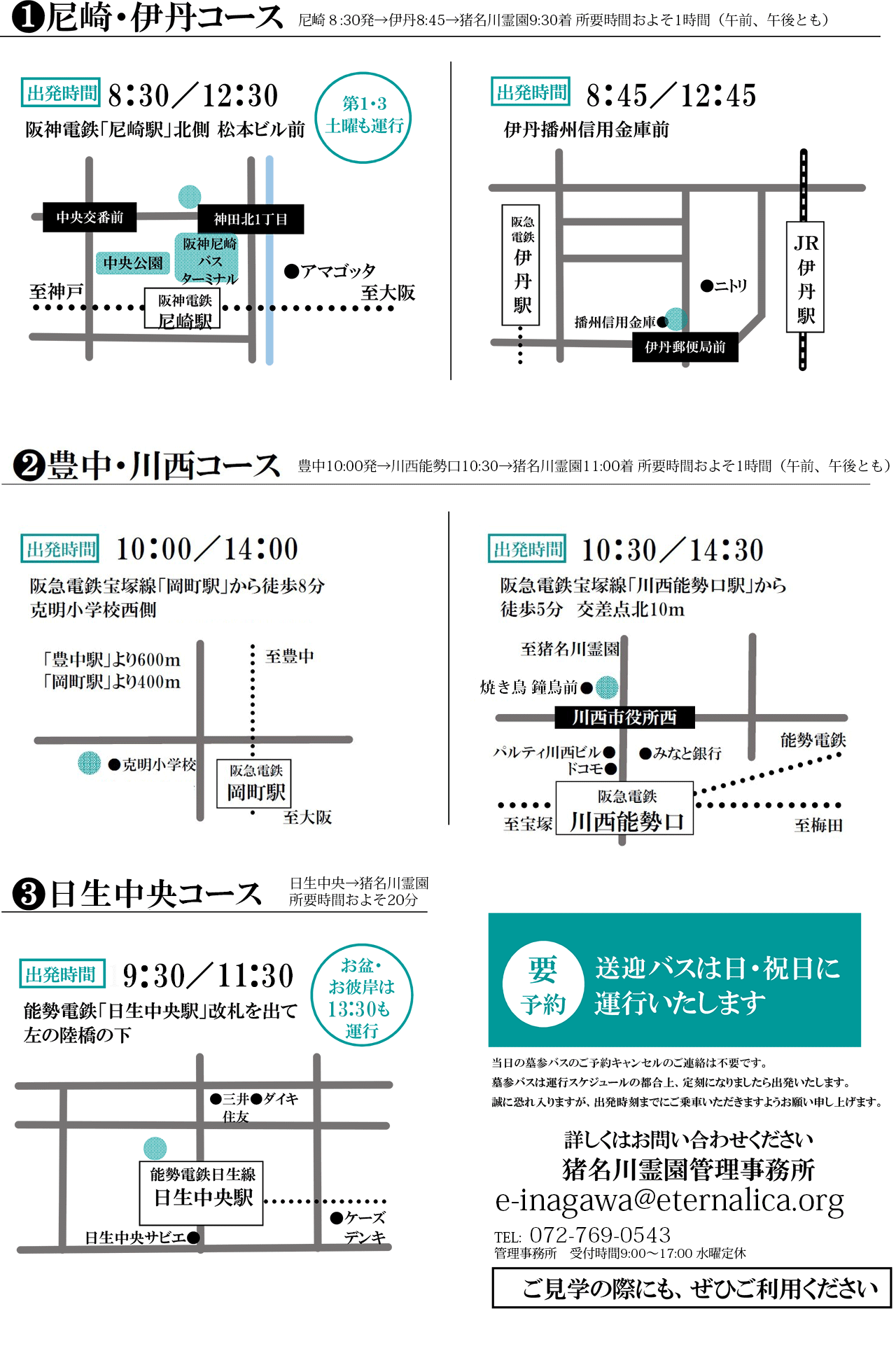 送迎バスの集合場所