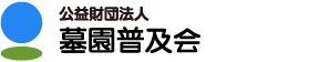 公益財団法人　エターナリカ