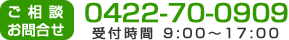 ご相談お問い合わせ　042-347-5115